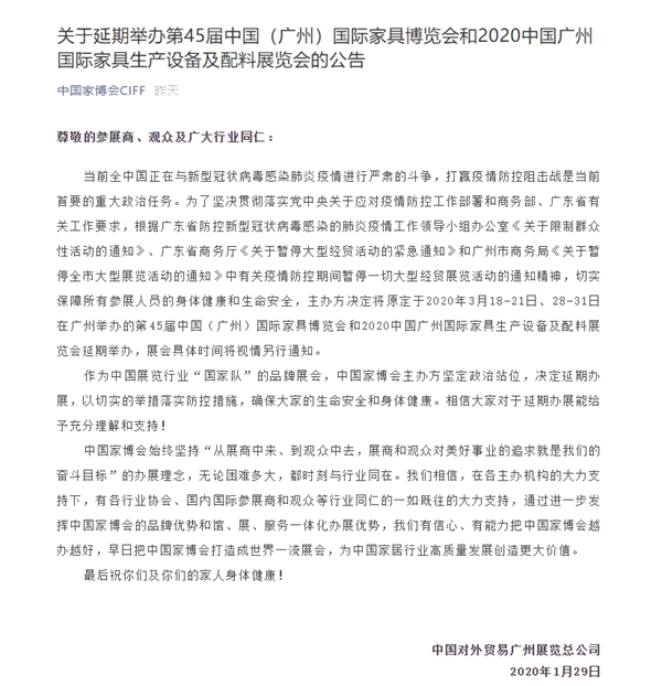 最新消息！受新冠肺炎影响，多场家居建材行业展会宣布延期！