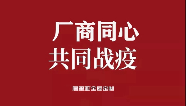战“疫”攻略|居里亚以「灵活打法」重置2020年
