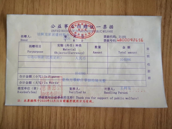 法狮龙时尚吊顶爱心募捐 助力湖北