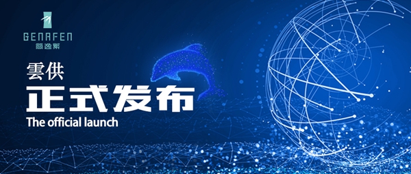 门窗行业首家新零售平台“雲供”发布：2020简逸繁门窗开年硬核助力经销商成长