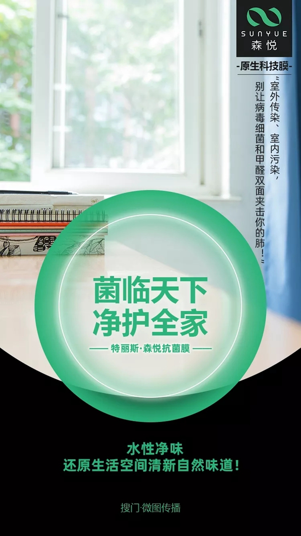 特丽斯·森悦抗菌膜：即使“菌”临天下 也要“手”护到底