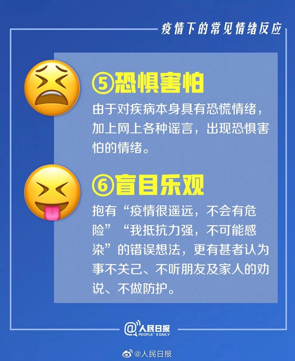 和平战疫：防疫指南之心理防护篇