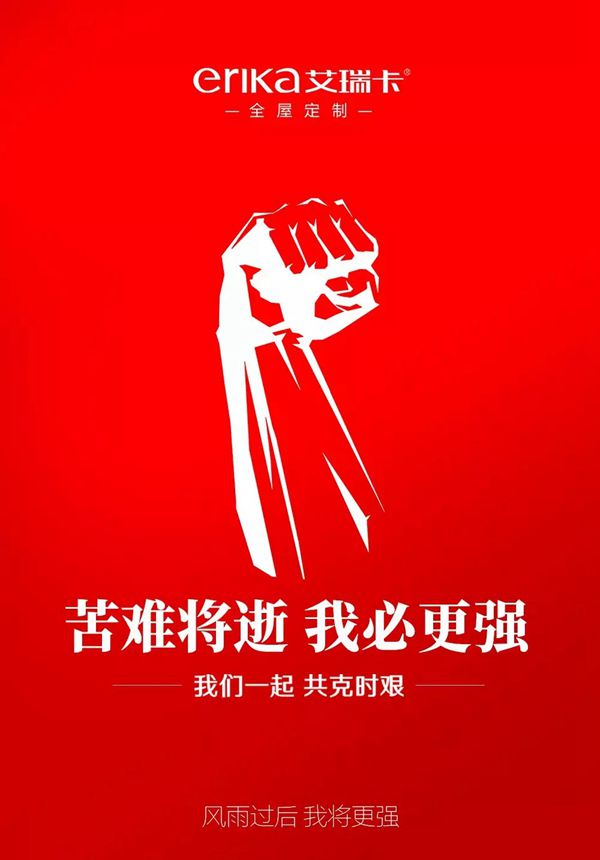 艾瑞卡全屋定制为加盟商分忧 用爱承担一年干线物流费用