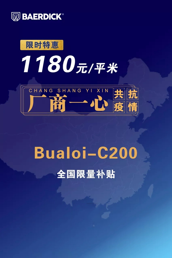 巴尔蒂克系统门窗与经销商伙伴共克时艰 共抗疫情 巴尔蒂克系统门窗与经销商伙伴共克时艰 共抗疫情