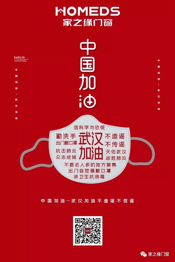 致全体家之缘门窗人的一封信