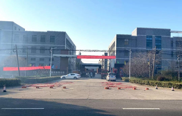 防疫促产两手抓 中鑫家居争做新春“开门红”