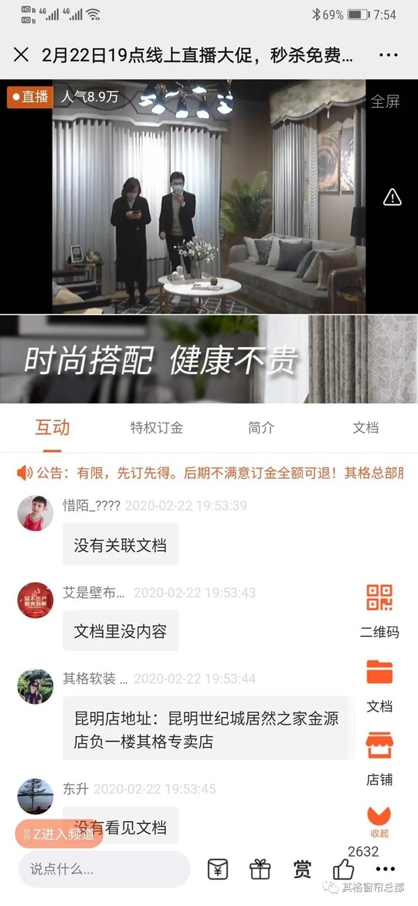 其格窗帘2020开门红线上直播活动捷报不断