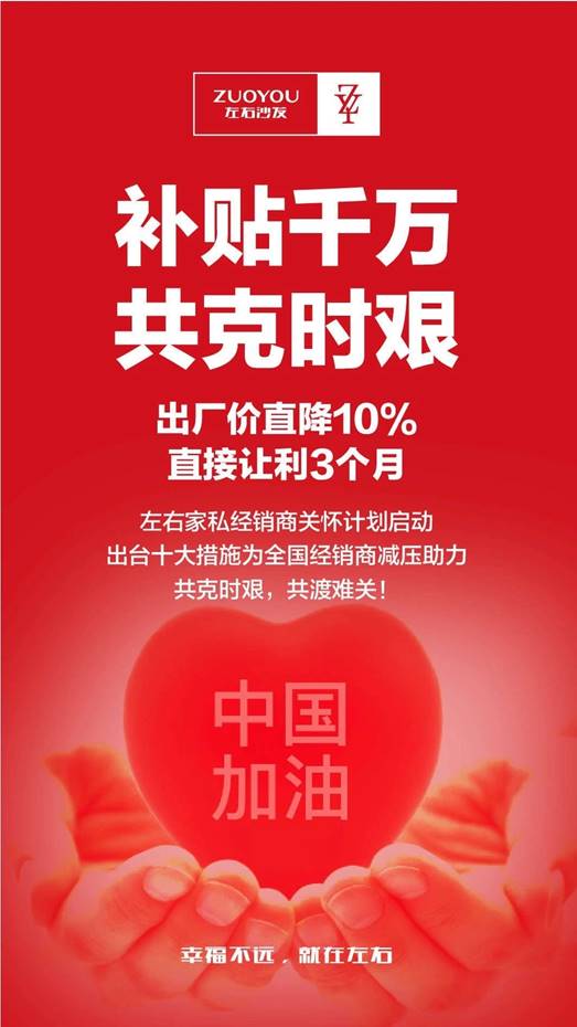 疫情当前,金牌、沃格、顾家等企业为经销商分忧,拯救恐慌,共渡时难!