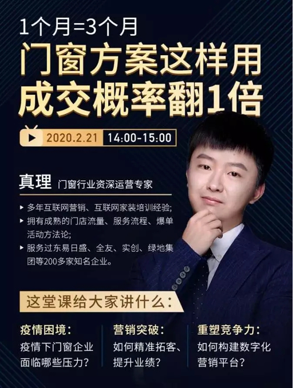 酷家乐门窗圈开年就搞“万人大会” 竟然在憋这个大招…
