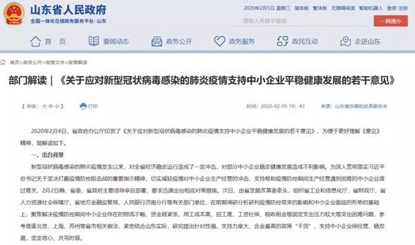 疫情当前 | 各地中小企业扶持政策纷纷发布，看看有你所在的城市么？ 