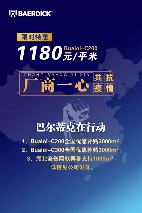 巴尔蒂克系统门窗与经销商伙伴共克时艰 共抗疫情 巴尔蒂克系统门窗与经销商伙伴共克时艰 共抗疫情