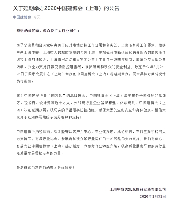 最新消息！受新冠肺炎影响，多场家居建材行业展会宣布延期！