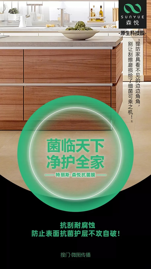 特丽斯·森悦抗菌膜：即使“菌”临天下 也要“手”护到底