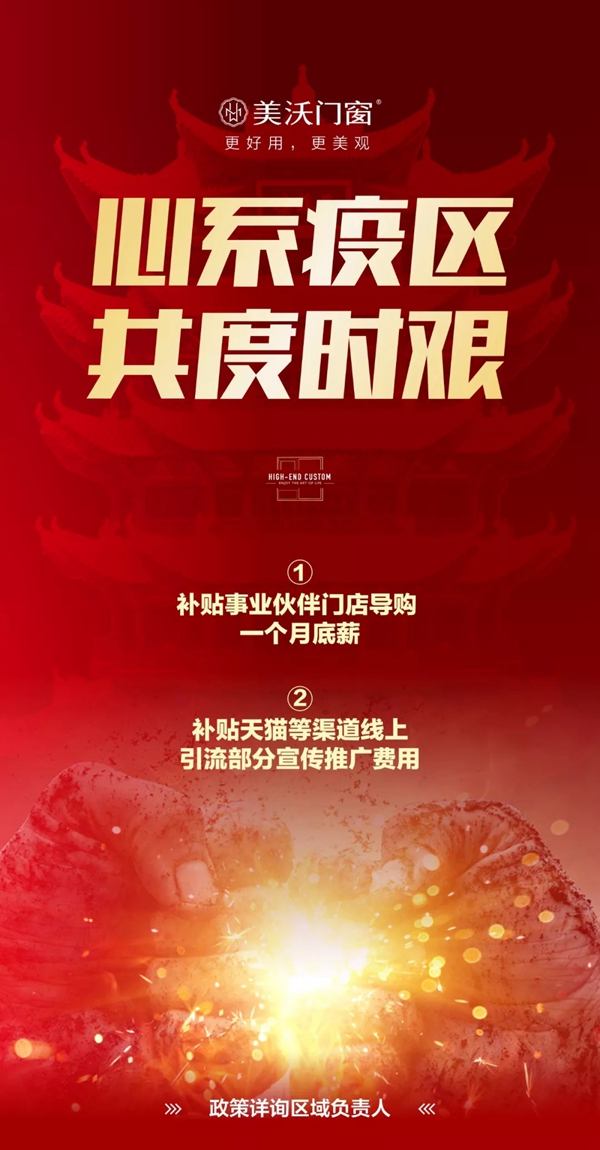 美沃门窗出台多项扶持政策 与事业伙伴共度时艰
