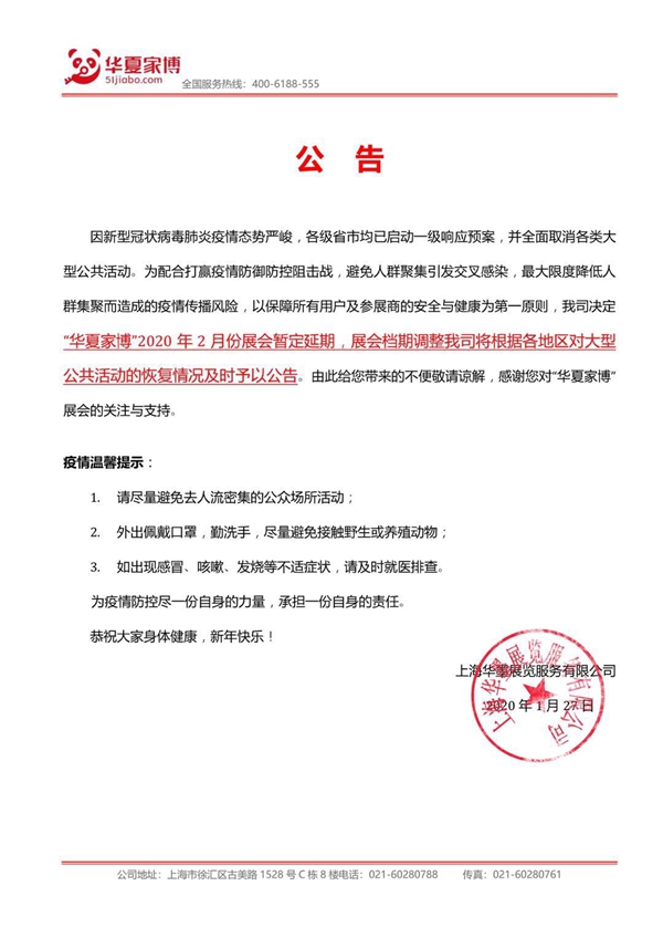 最新消息！受新冠肺炎影响，多场家居建材行业展会宣布延期！
