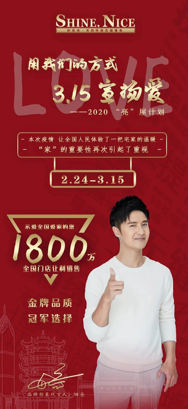 红旗·轩尼诗墙布2020“亮”屋计划正式开启