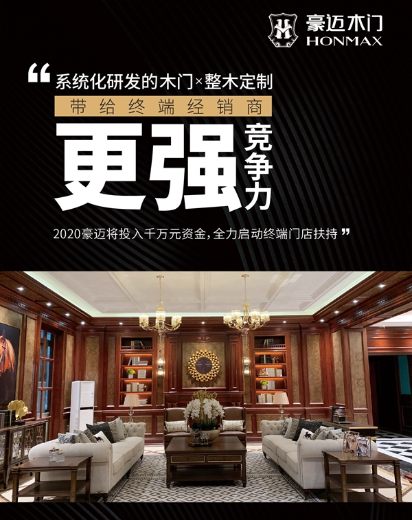 大咖云对话|豪迈木门唐蓉：投入1000万元资金，与全国经销商共克时艰