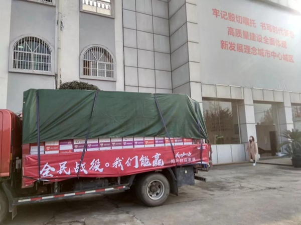 阳光林森全屋定制驰援武汉 捐献后勤保障物资