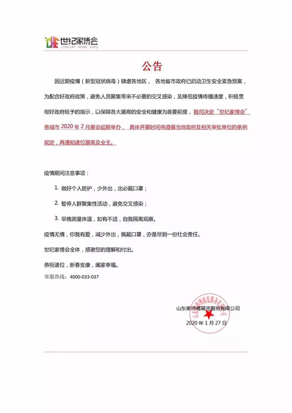 最新消息！受新冠肺炎影响，多场家居建材行业展会宣布延期！