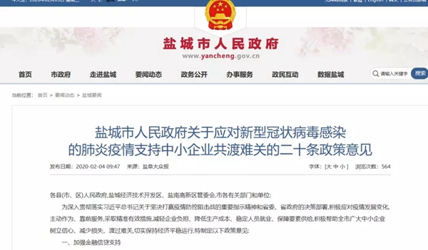 疫情当前 | 各地中小企业扶持政策纷纷发布，看看有你所在的城市么？ 