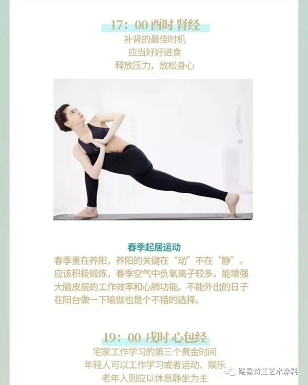 路易诗兰艺术涂料:春季时辰养生指南 让身体和内在一起悦动吧 路易诗兰艺术涂料:春季时辰养生指南 让身体和内在一起悦动吧