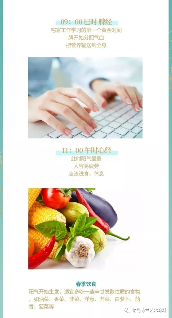 路易诗兰艺术涂料:春季时辰养生指南 让身体和内在一起悦动吧 路易诗兰艺术涂料:春季时辰养生指南 让身体和内在一起悦动吧