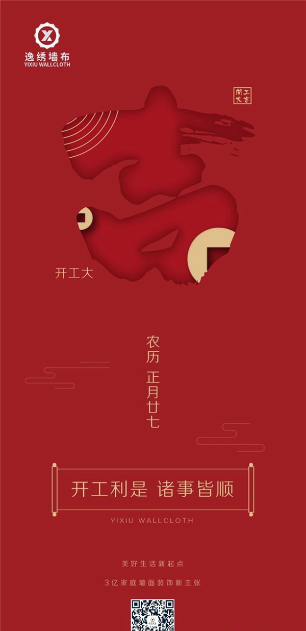 逸绣与广大经销商家人 众志成城共克时艰
