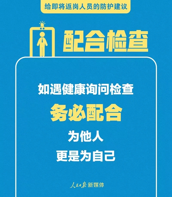 箭牌水漆：员工返岗请注意 复工防疫守则请查收