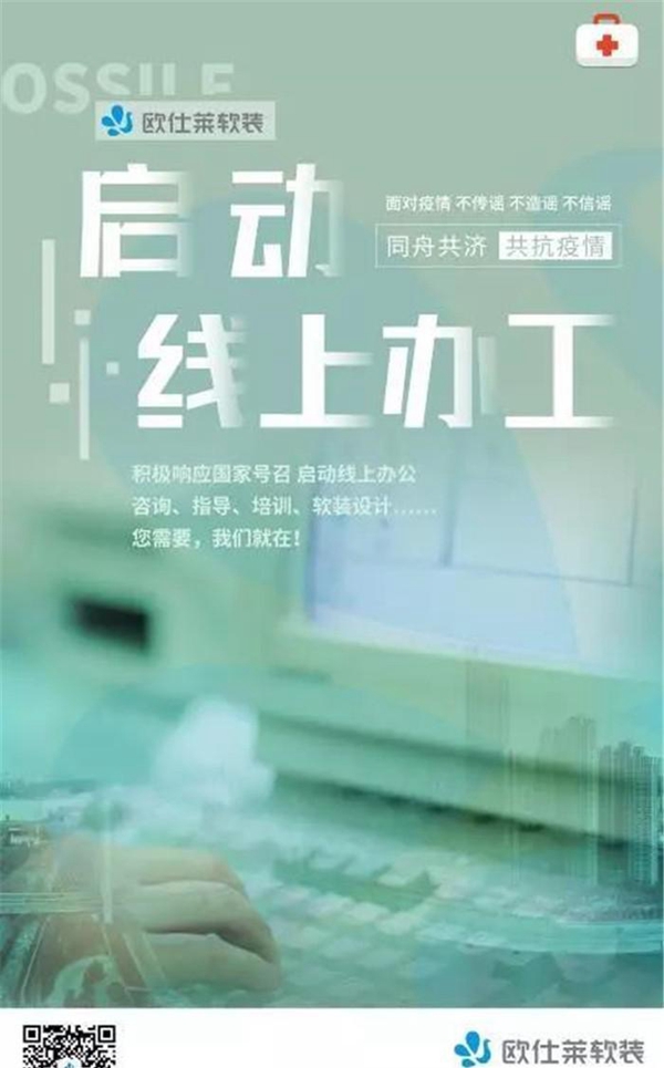 春暖花开,欧仕莱软装开工迎接新的挑战!