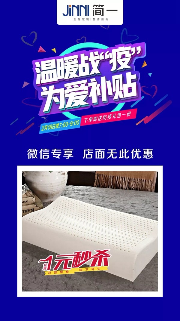 简一全屋定制“温暖战疫 为爱补贴”  微信团购会即将来袭