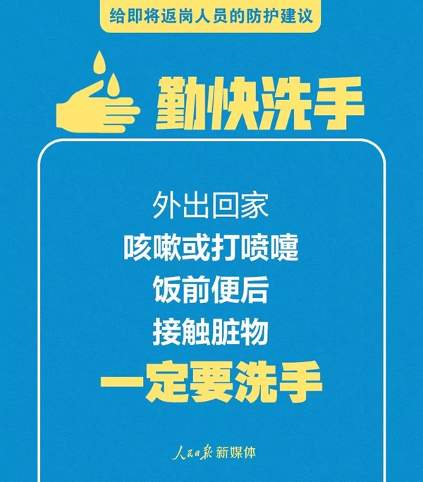 箭牌水漆：员工返岗请注意 复工防疫守则请查收