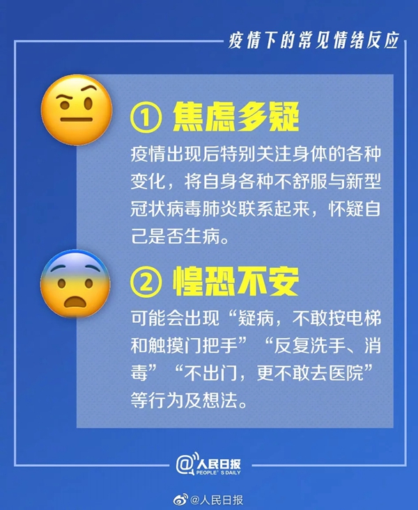 和平战疫：防疫指南之心理防护篇