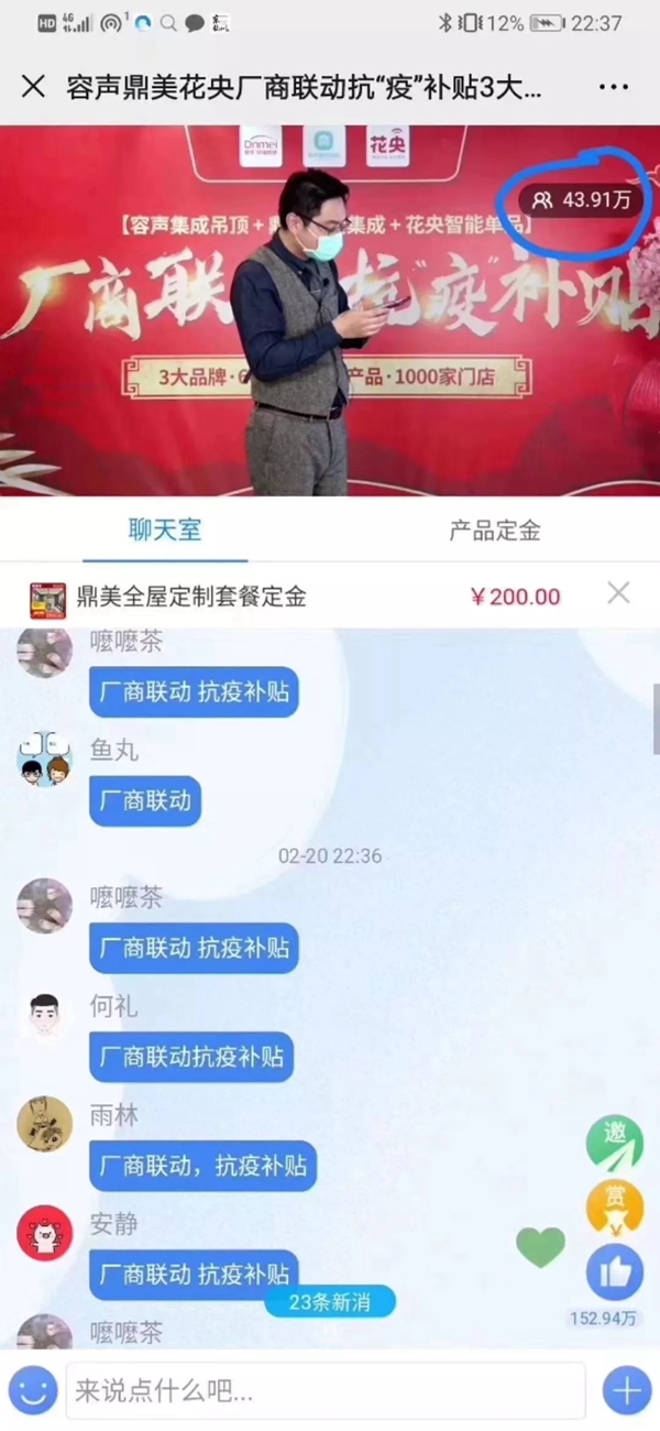 容声集成吊顶＆鼎美＆花央厂商联动抗疫补贴活动完美收官
