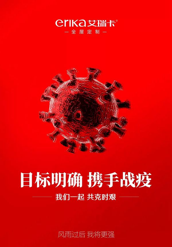 艾瑞卡全屋定制为加盟商分忧 用爱承担一年干线物流费用