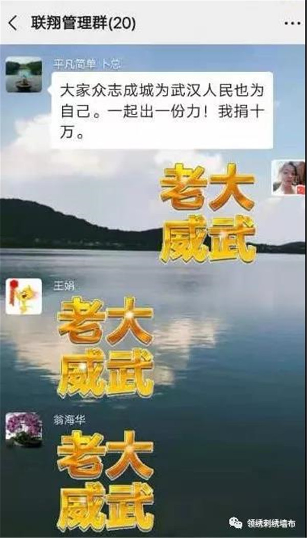 对抗疫情，支援武汉！领绣在行动！
