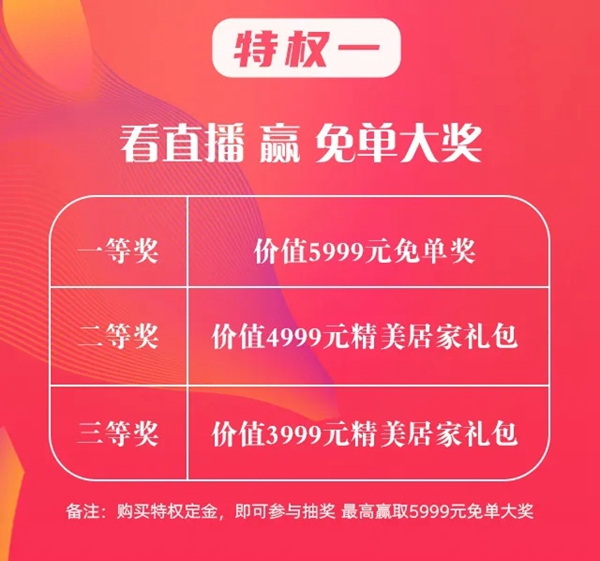 欧仕莱软装直播抢工厂活动来袭 快来赢5999免单大奖