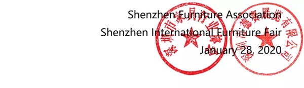 2020年第35届深圳国际家具展延期举行通告