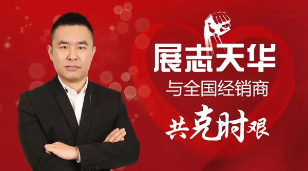 展志天华木门投入5000万专项补贴 “三确保”支援全国装修“战疫”