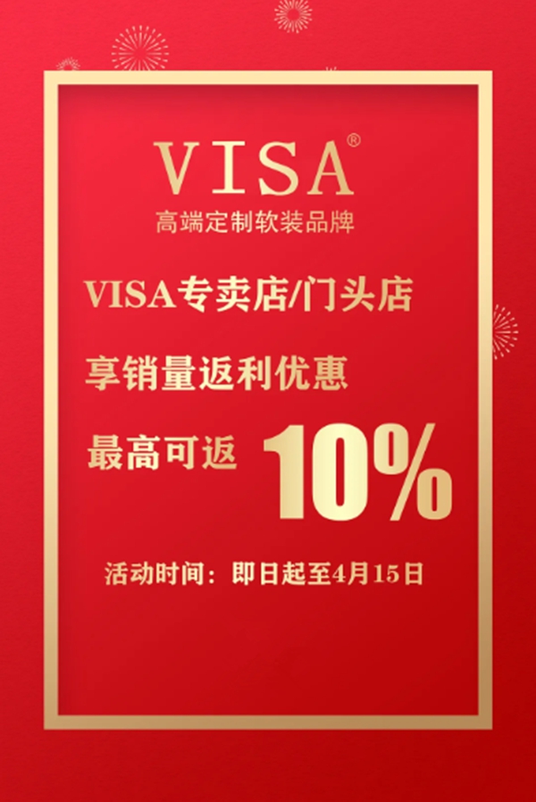 VISA高端墙纸墙布推出大型返利活动 优惠力度诚意满满 VISA高端墙纸墙布推出大型返利活动 优惠力度诚意满满