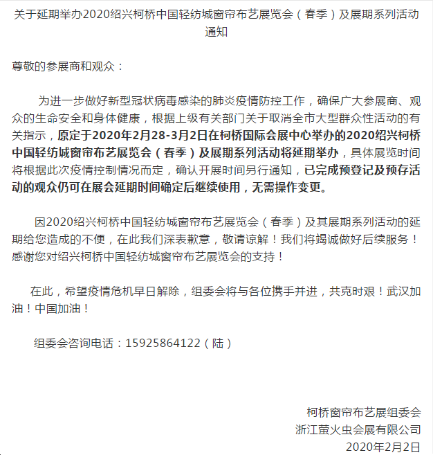 最新消息！受新冠肺炎影响，多场家居建材行业展会宣布延期！