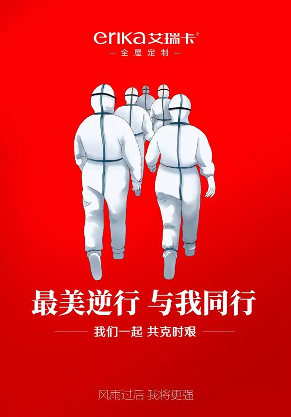 艾瑞卡全屋定制为加盟商分忧 用爱承担一年干线物流费用