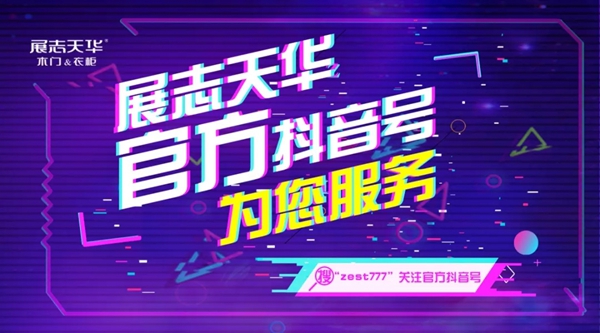展志天华木门投入5000万专项补贴 “三确保”支援全国装修“战疫”