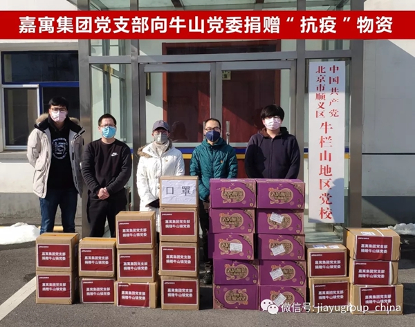 嘉寓集团党支部驰援疫情阻击战