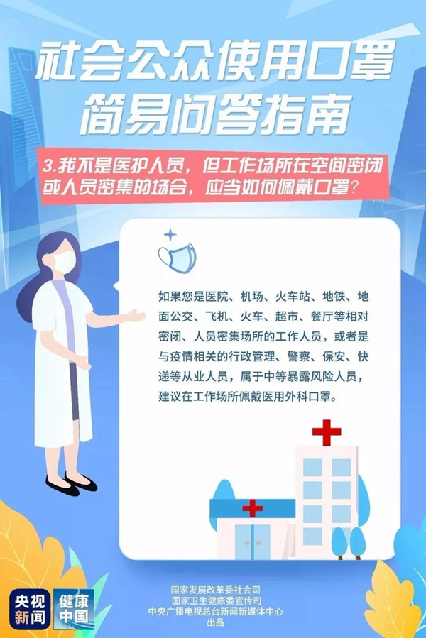 柯美特帮你简易get到社会公众使用口罩的正确技能！