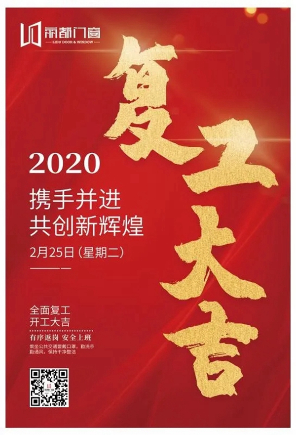 开工大吉-防疫生产两手抓丨复工的丽都人,你最美!