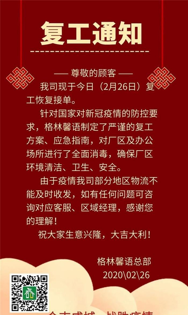 格林馨语首批工作人员复工，为客户继续提供优质的服务