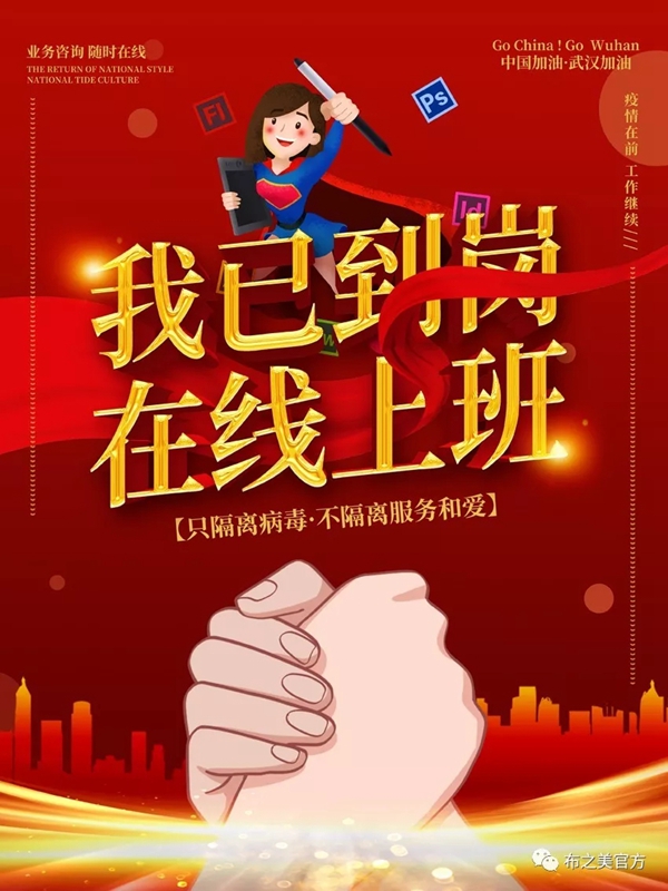 布之美窗帘已在线上班 疫情当前服务在线
