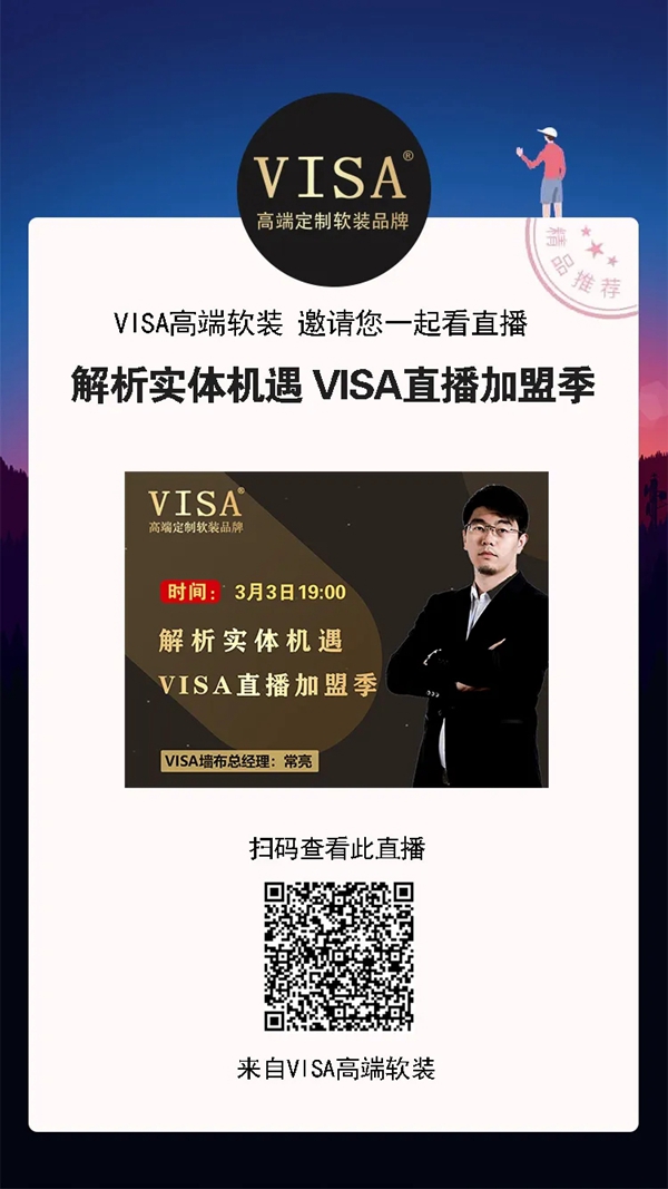 VISA高端墙纸墙布二月重责任 三月大动作不断