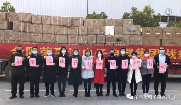 荣事达捐献500万元物资及现金 支援抗“疫”第一线