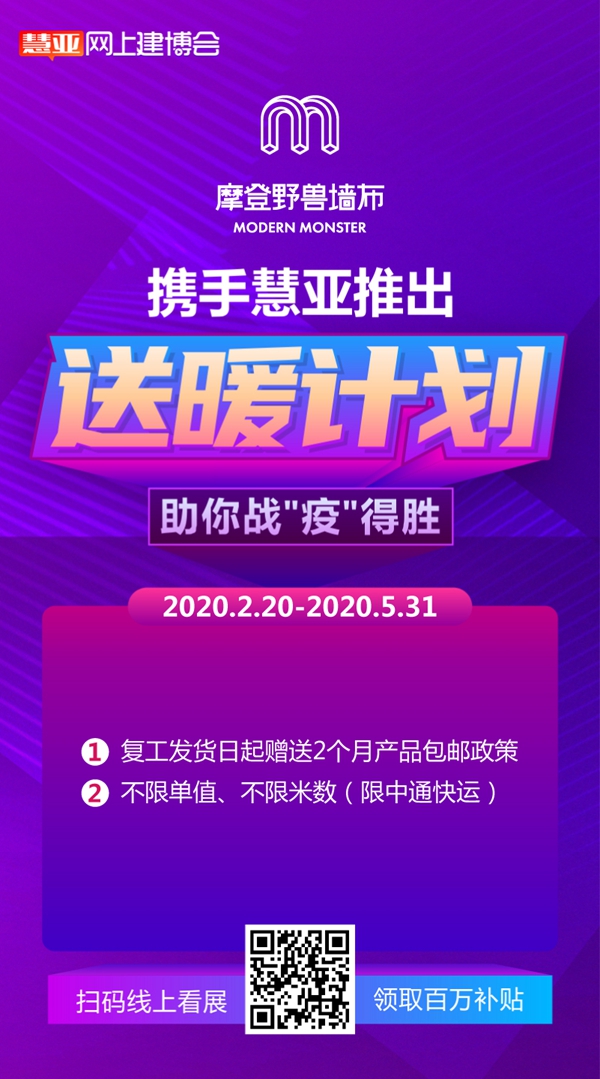 疫情过后有什么商机？摩登野兽墙布带你去慧亚网上建博寻找！